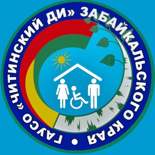 Официальный сайт ГАУСО «Читинский  дом-интернат для граждан,имеющих психические расстройства» Забайкальского края